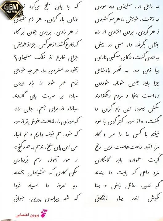 معنی شعر چرا باید چنین خونابه