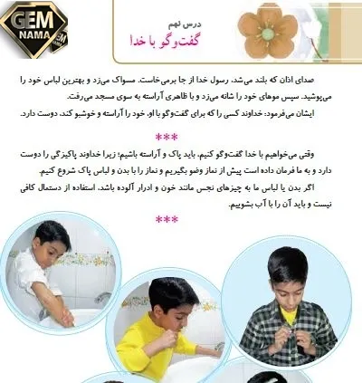 چرا باید در نماز پاکیزه باشیم