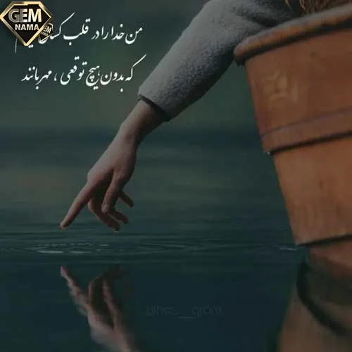 آهنگ شاید فراموشت شدم شاید دلت تنگه برام